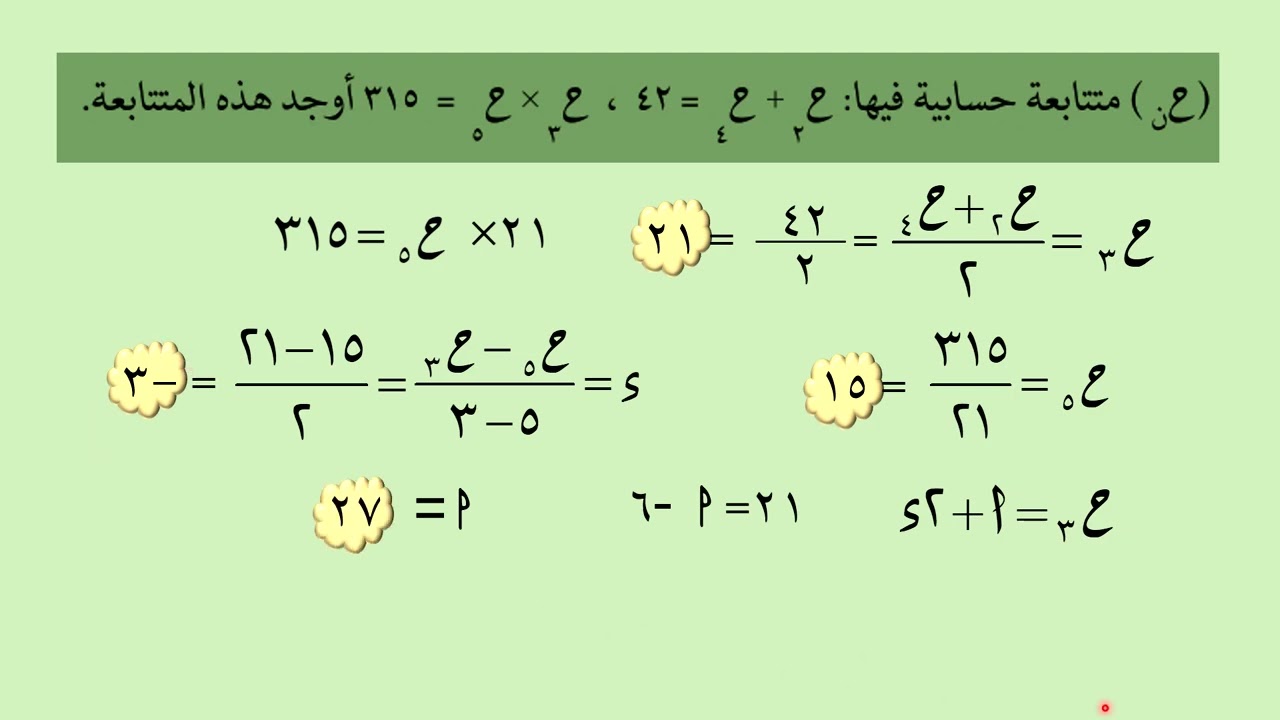 المتتابعة الحسابية