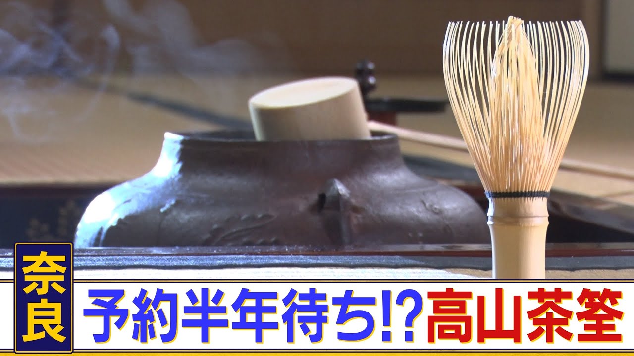 【海外からも注文殺到】500年の歴史を誇る奈良県生駒市の伝統的工芸品「高山茶筌」が現代風茶筅へと大変身！業界のタブーを打ち破る戦略で話題沸騰中