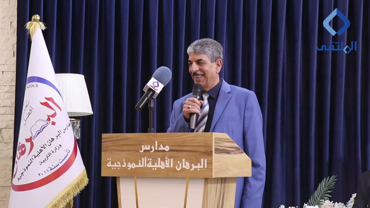 حفل تكريم الطلبة والطالبات الحاصلين على الاعفاء في مدارس البرهان الاهلية في قضاء القرنة 2024