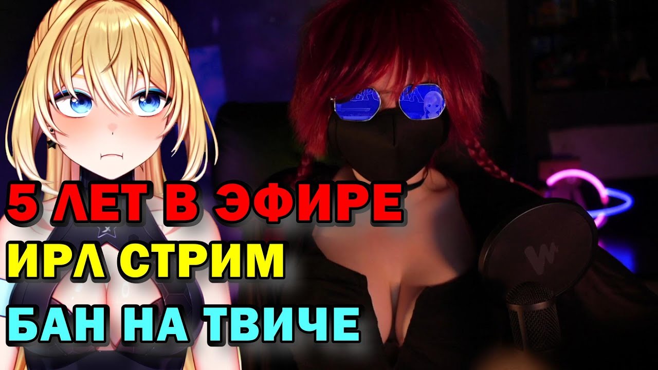 ПОКАЗАЛА ЛИЦО ВПЕРВЫЕ ЗА 5 ЛЕТ И ПОЛУЧИЛА БАН  #юмор #planyach #история #стрим