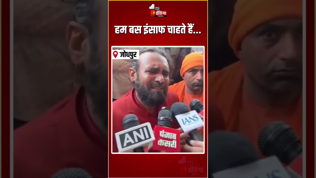 Sadhvi Prem Baisa Death: साध्वी प्रेम बाईसा के पिता हुए भावुक, छलके आंसू | Jodhpur News | Rajasthan