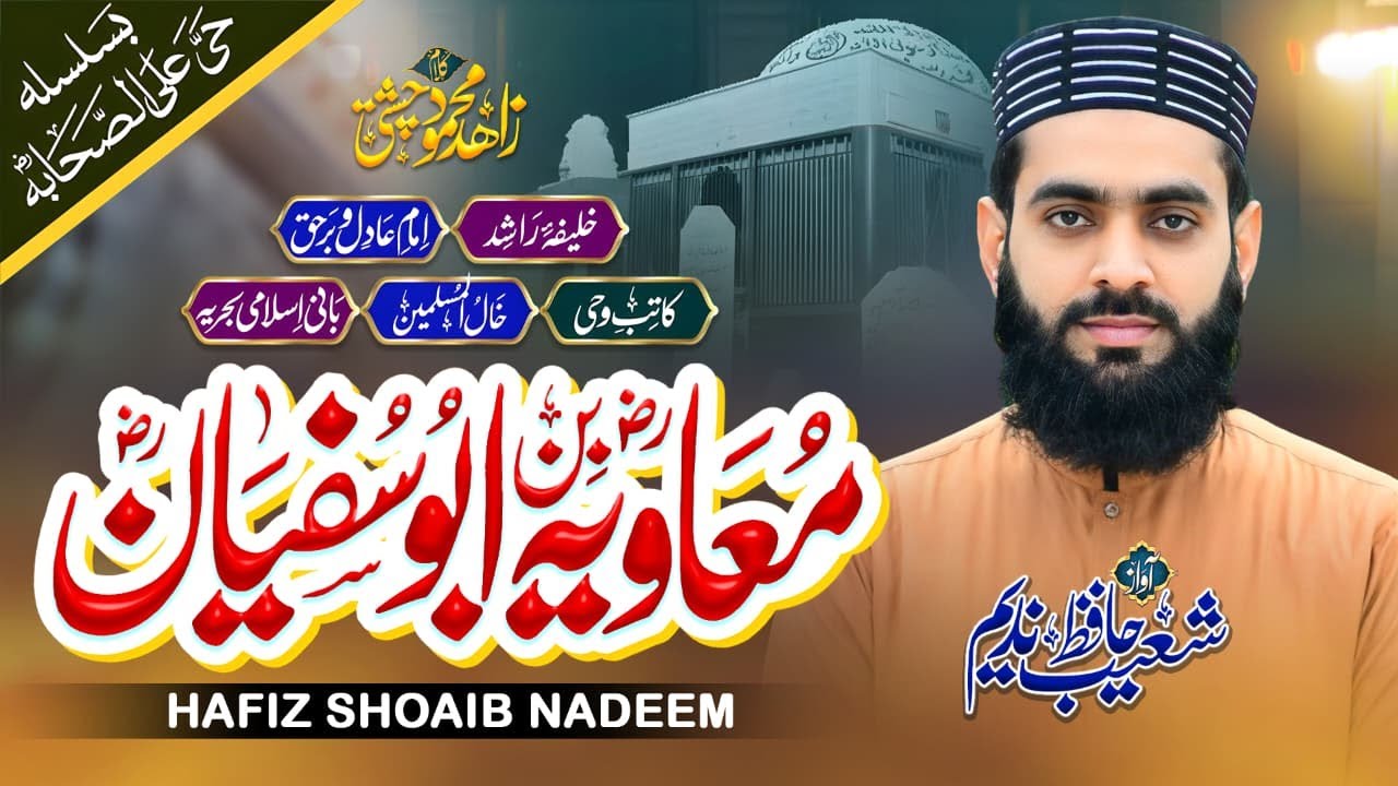 Muavia Bin Abu Sufyan معاوية ||New Kalaam 2026 | Hafiz Muhmmad Shoaib Nadeem