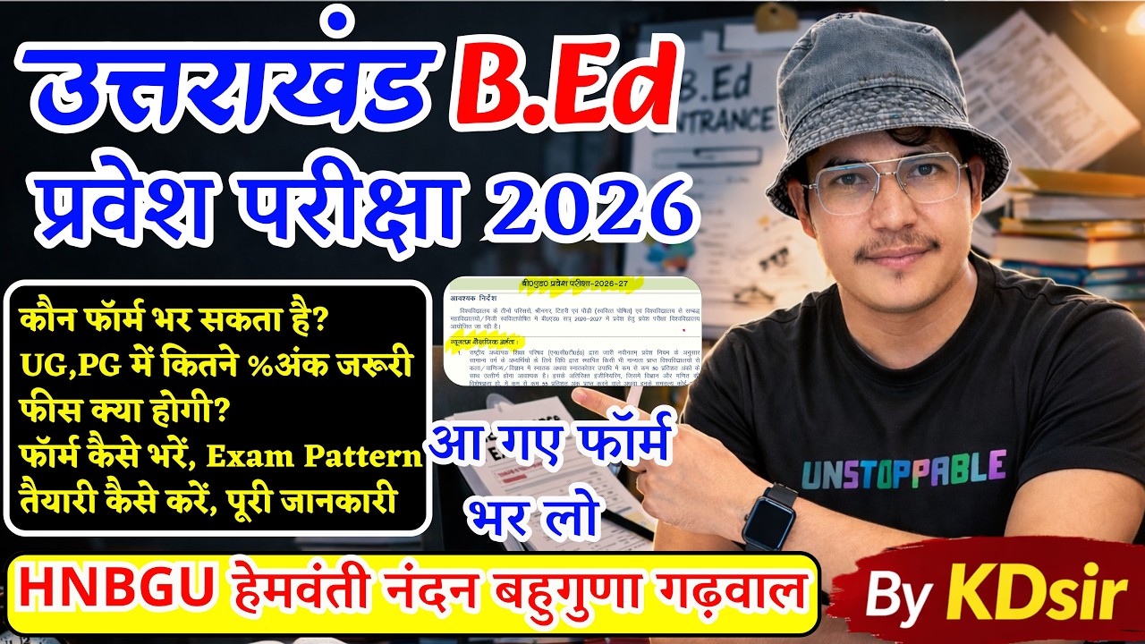 Hnbgu bed entrance exam 2026 | hnbgu uet 2026 | uttarakhand bed entrance exam pattern syllabus