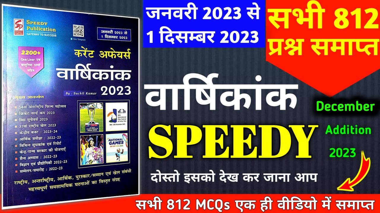 speedy current affairs 2023 | speedy current affairs | current affairs speedy 2023 | December 2023