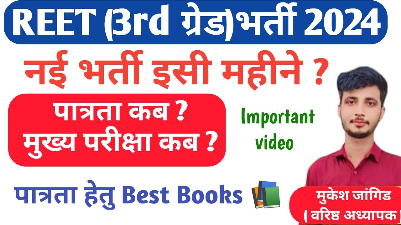 REET New Vacancy 2024 || REET 3rd Grade New vacancy 2024 || REET Notification 2024