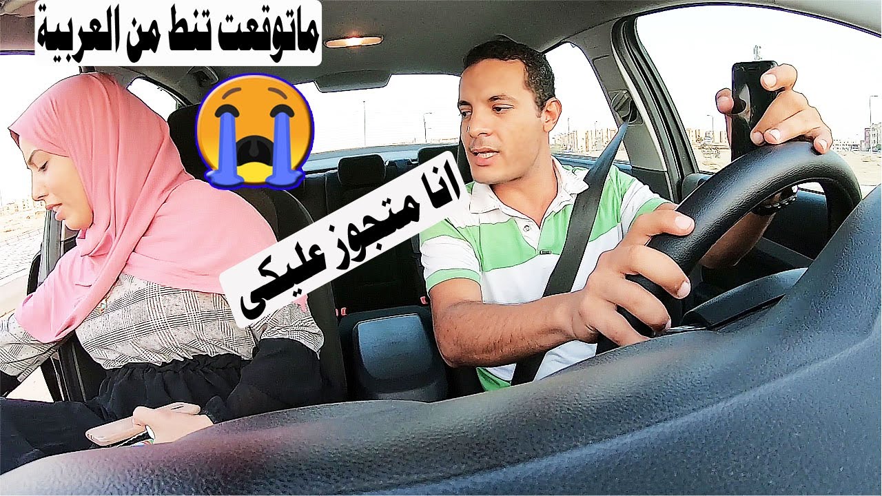 مقلب انا اتجوزت عليكى ومراتى التانية حامل   اول مقلب في مراتي   ماتوقعت تنط من العربية 😱