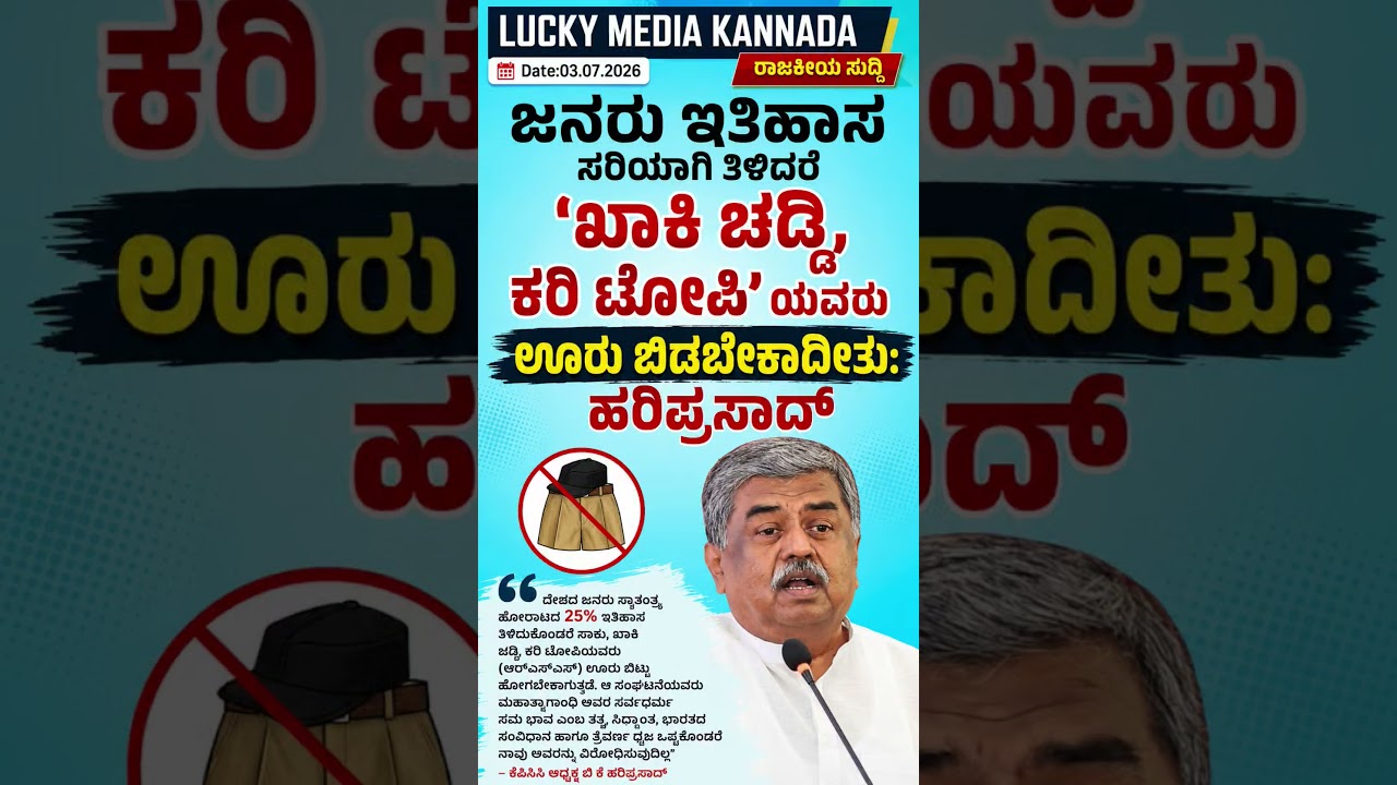 #shortsfeed #shorts #short #karnataka #kannada #news #new #bjp #congress #election #viral #news