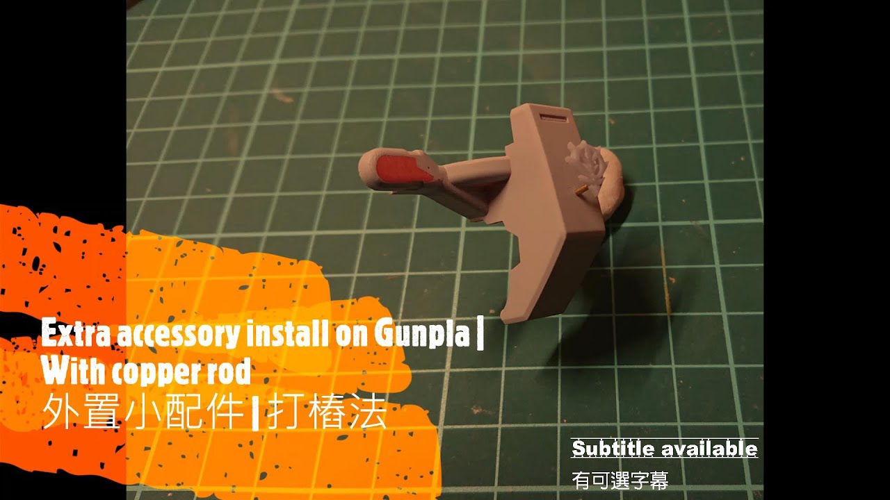 安裝外置配件 - 打樁法 | Piling accessories onto Gunpla
