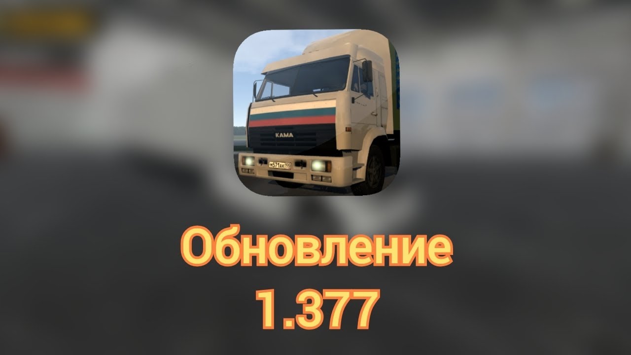 Motor Depot обновление 1.377 - 13771