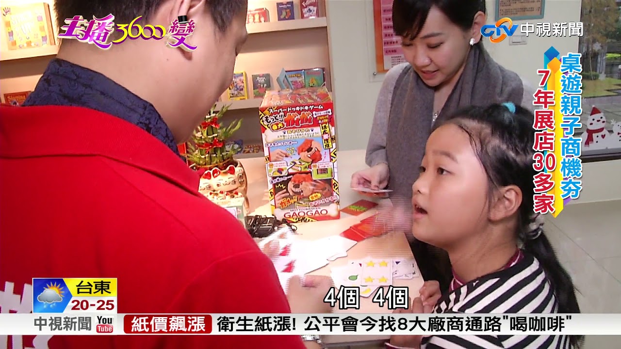 主播3600變~張介凡 開桌遊店月入五百萬! 單親爸變身桌遊大亨│中視新聞 20180227