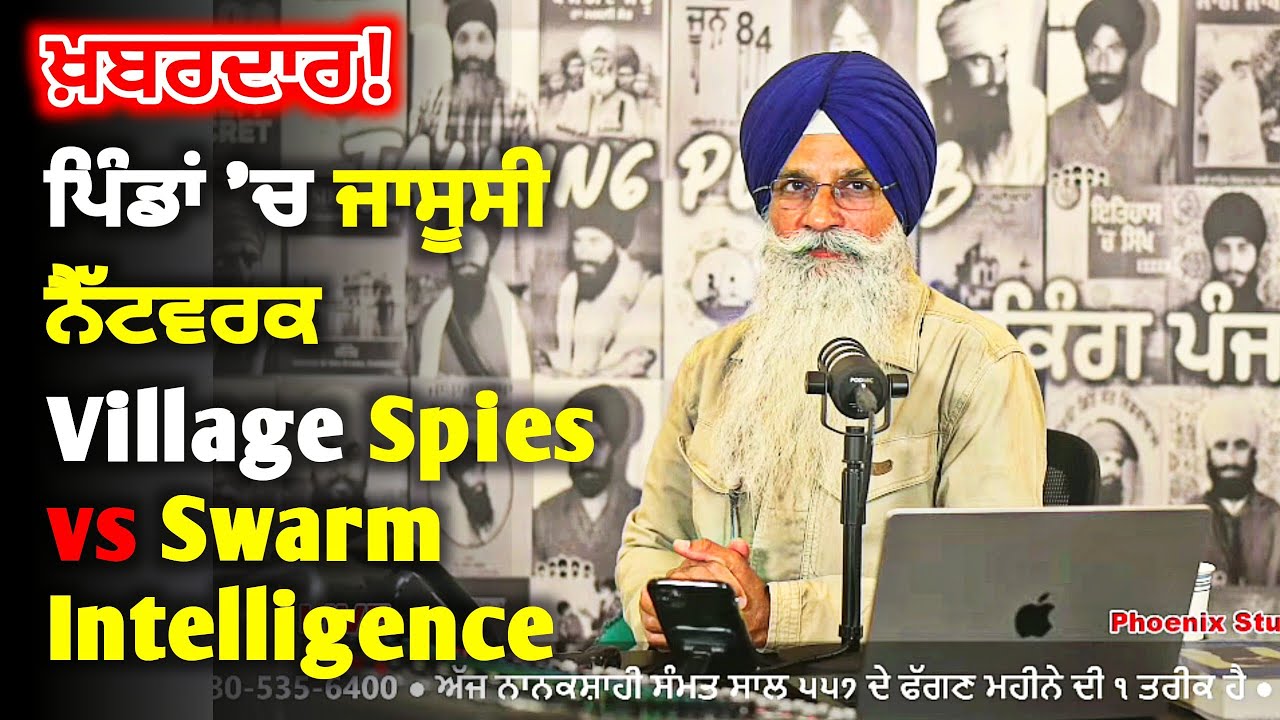 ਵੱਡਾ ਖੁਲਾਸਾ: ਸਿੱਖਾਂ ਖਿਲਾਫ਼ ਏਜੰਸੀਆਂ ਦੀ ਚਾਲ? | AI Deepfakes & Propaganda Exposed