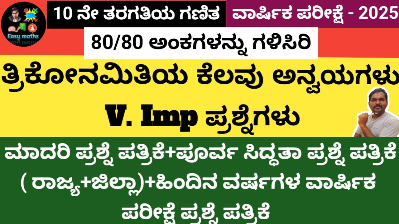 2025 SSLC ವಾರ್ಷಿಕ ಪರೀಕ್ಷೆ/80/80 ಗಳಿಸಿರಿ/ತ್ರಿಕೋನಮಿತಿಯ ಕೆಲವು ಅನ್ವಯಗಳು/applicationsoftrigonometry