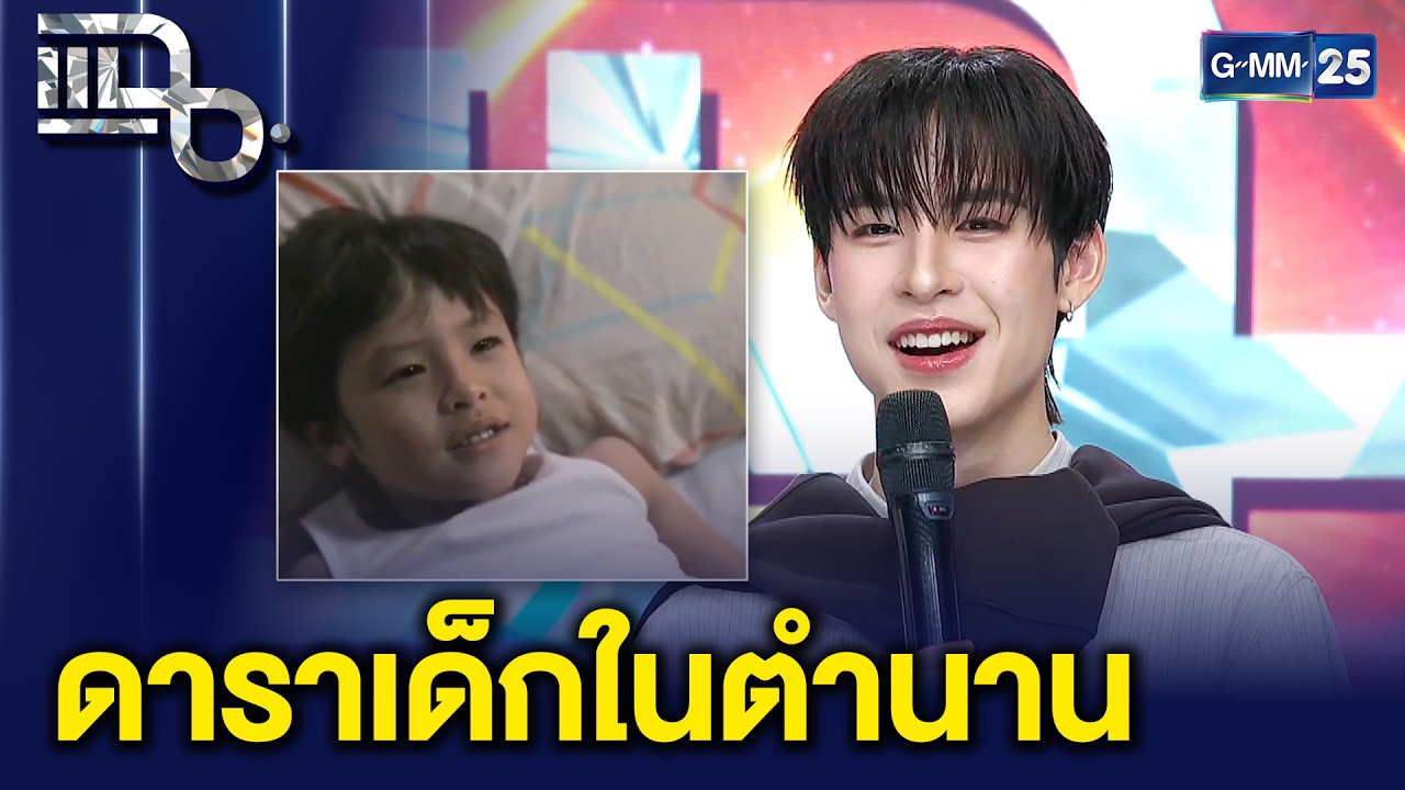 MEEPOOH (หมีพูห์) ศิลปินรุ่นใหม่ไฟแรง ซิงเกิลใหม่ “ถ้าเธอไม่รัก (CROSS THE LINE)” | แฉ 24ก.พ.69[3/3]