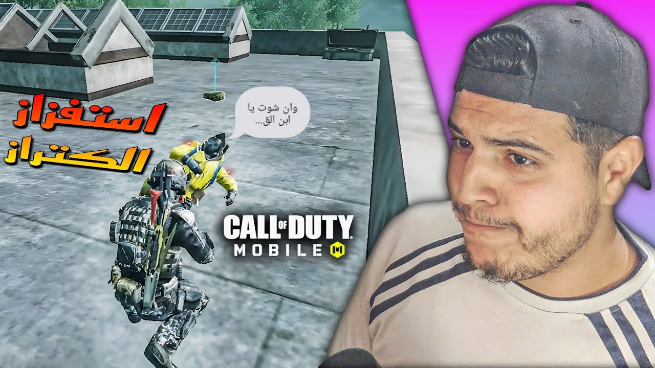 Trolling Players On Alcatraz In Call Of Duty Mobile | كود موبايل و استفزاز 🤣
