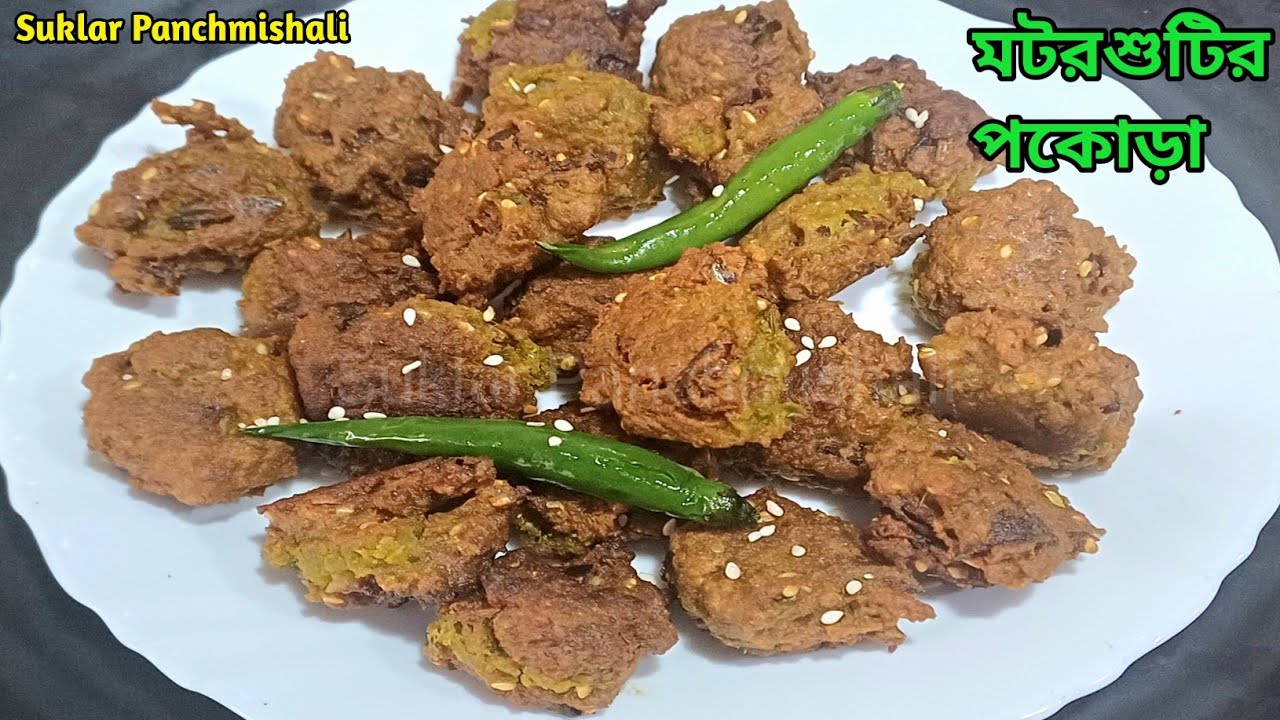 মুচমুচে টেস্টি মটরশুটির পকোড়া। মটরশুটি। Peas pakora। Peas fritters recipe 