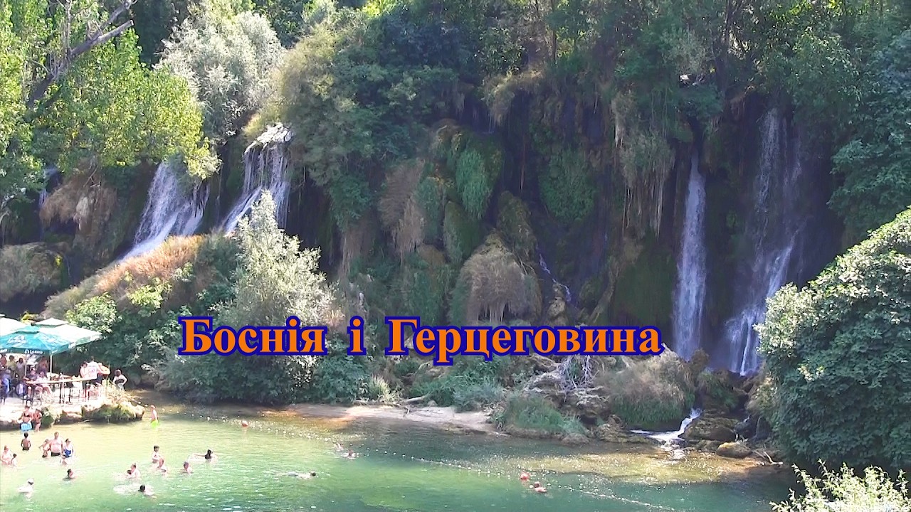 Боснія і Герцеговина