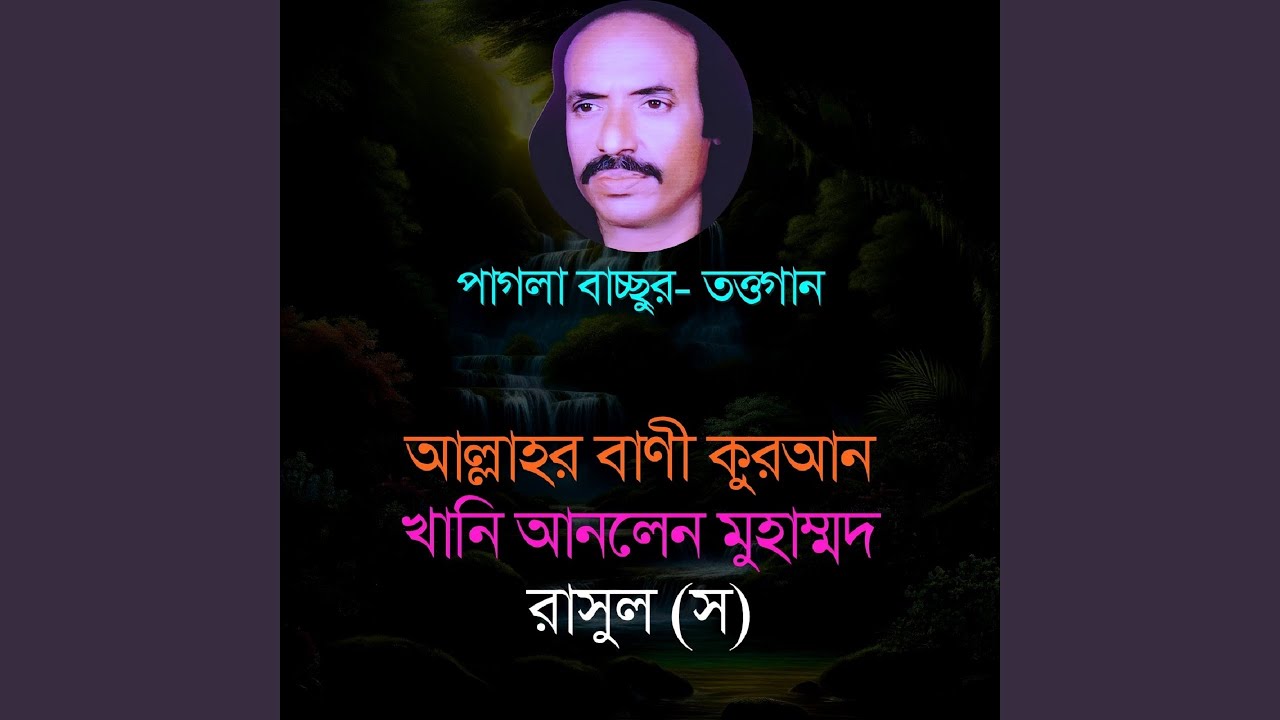 Allar Bani quran khani