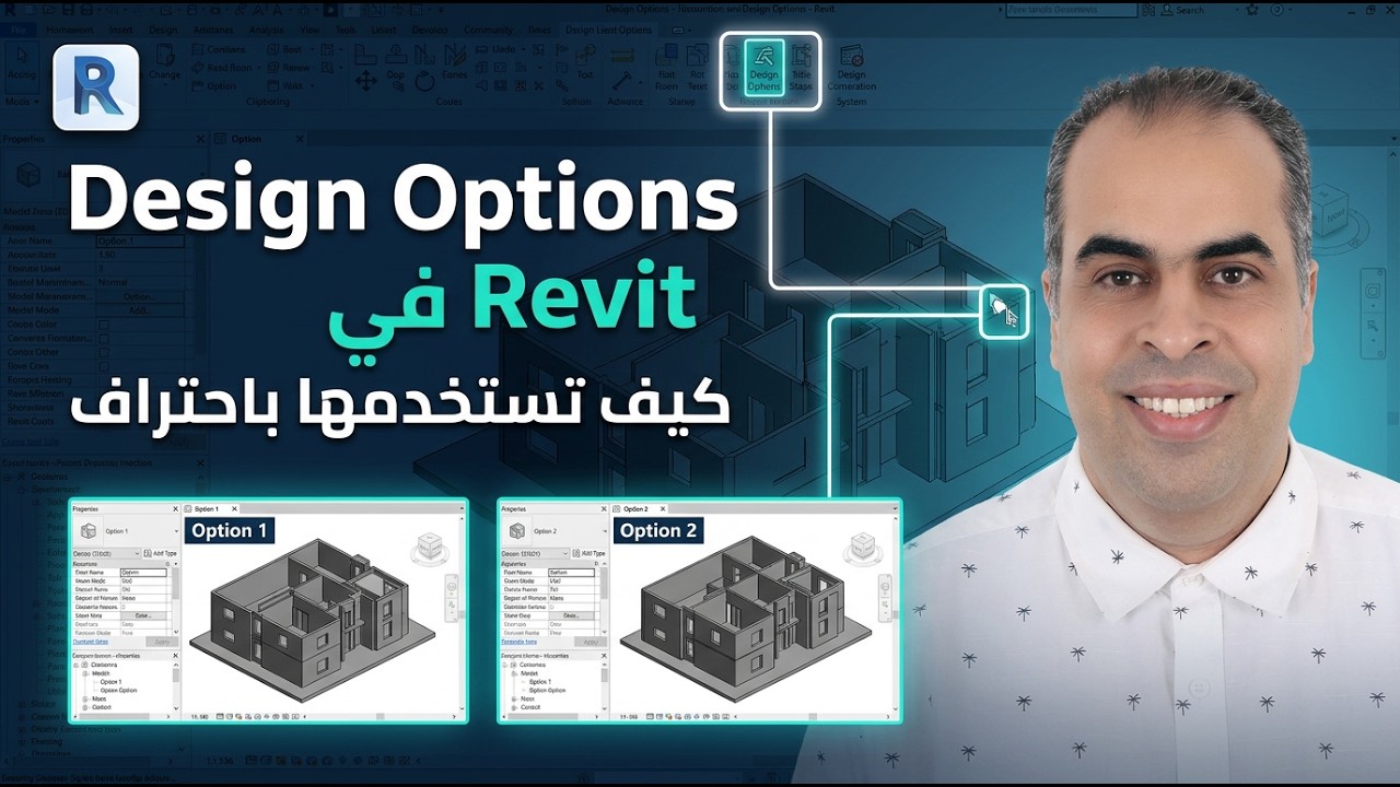 Revit Tutorial: How to Use Design Options   ريفيت