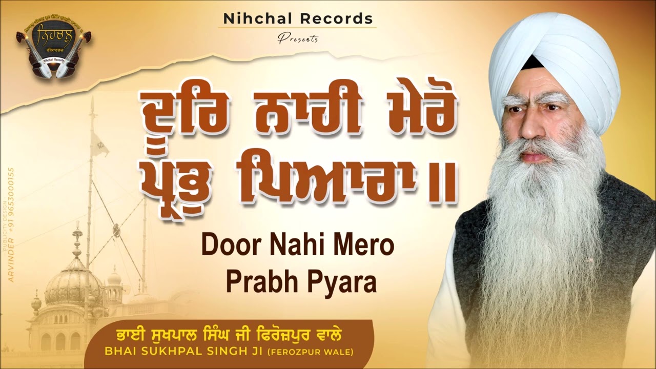 Door Nahi Mero Prabh Pyara - Bhai Sukhpal Singh - Ferozepur Wale - Gurbani - Shabad - Kirtan