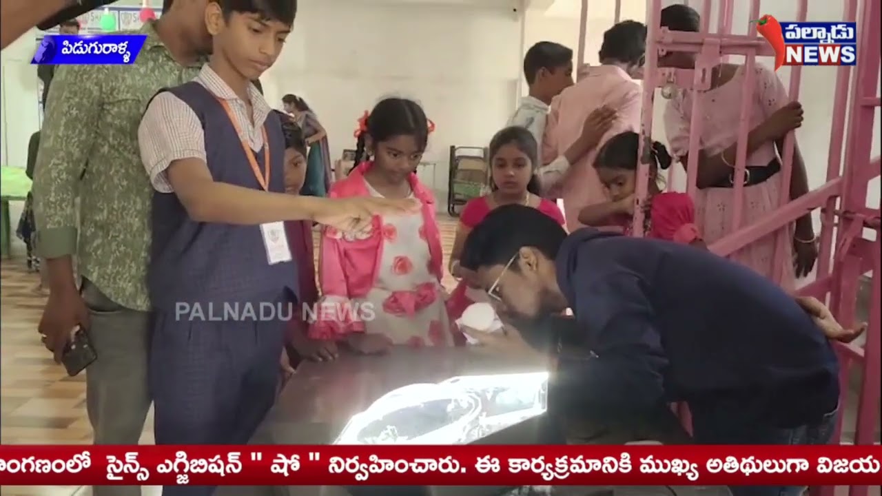 పిడుగురాళ్ల జిపిరెడ్డి గ్రూప్ వారి శస్త్ర పాఠశాల  ప్రాంగణంలో  సైన్స్ ఎగ్జిబిషన్ 