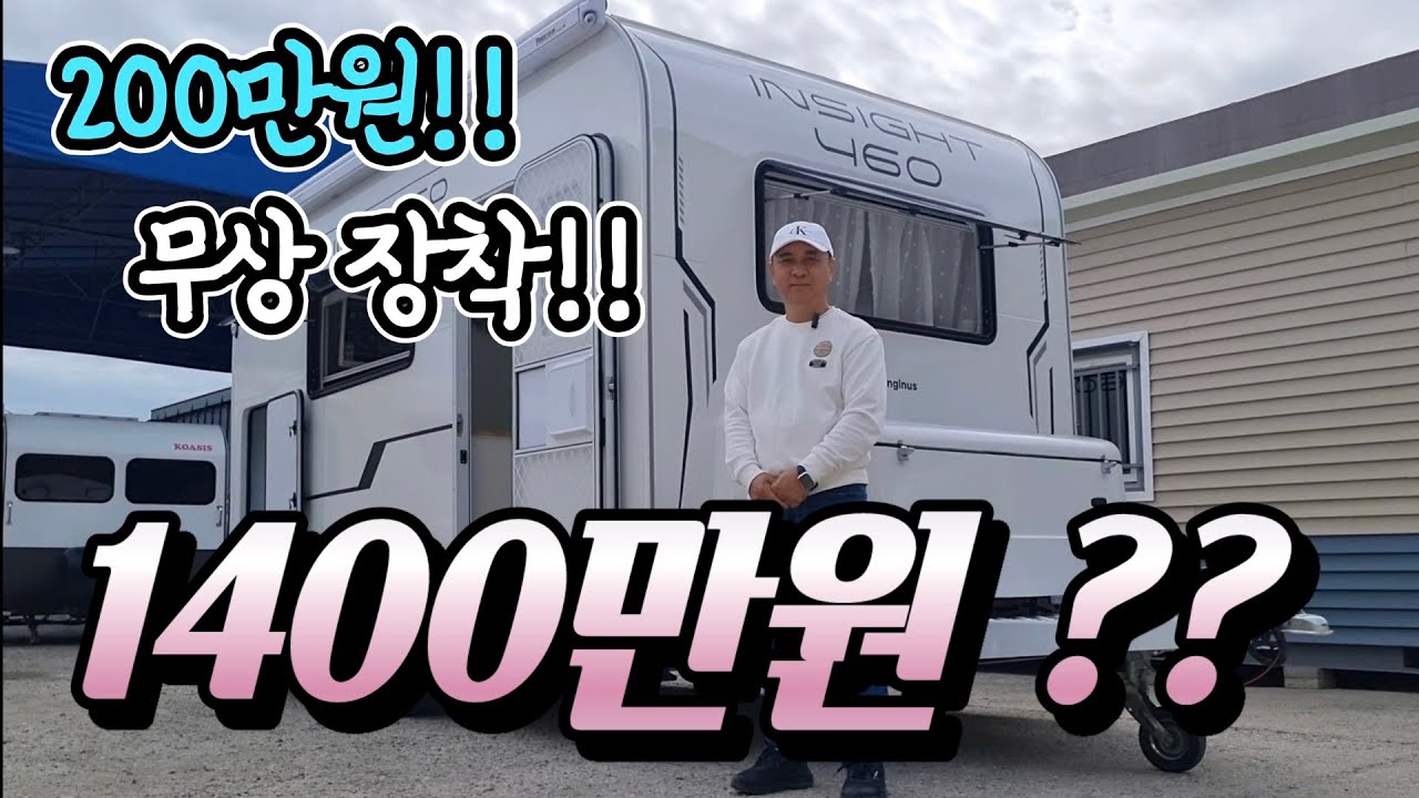캠핑카 풀옵션 상상 못할 가격? 진짜 다 퍼준다! 충격 절대 집 아님? 첫 공개! 이걸 만들다니? korean camping channel