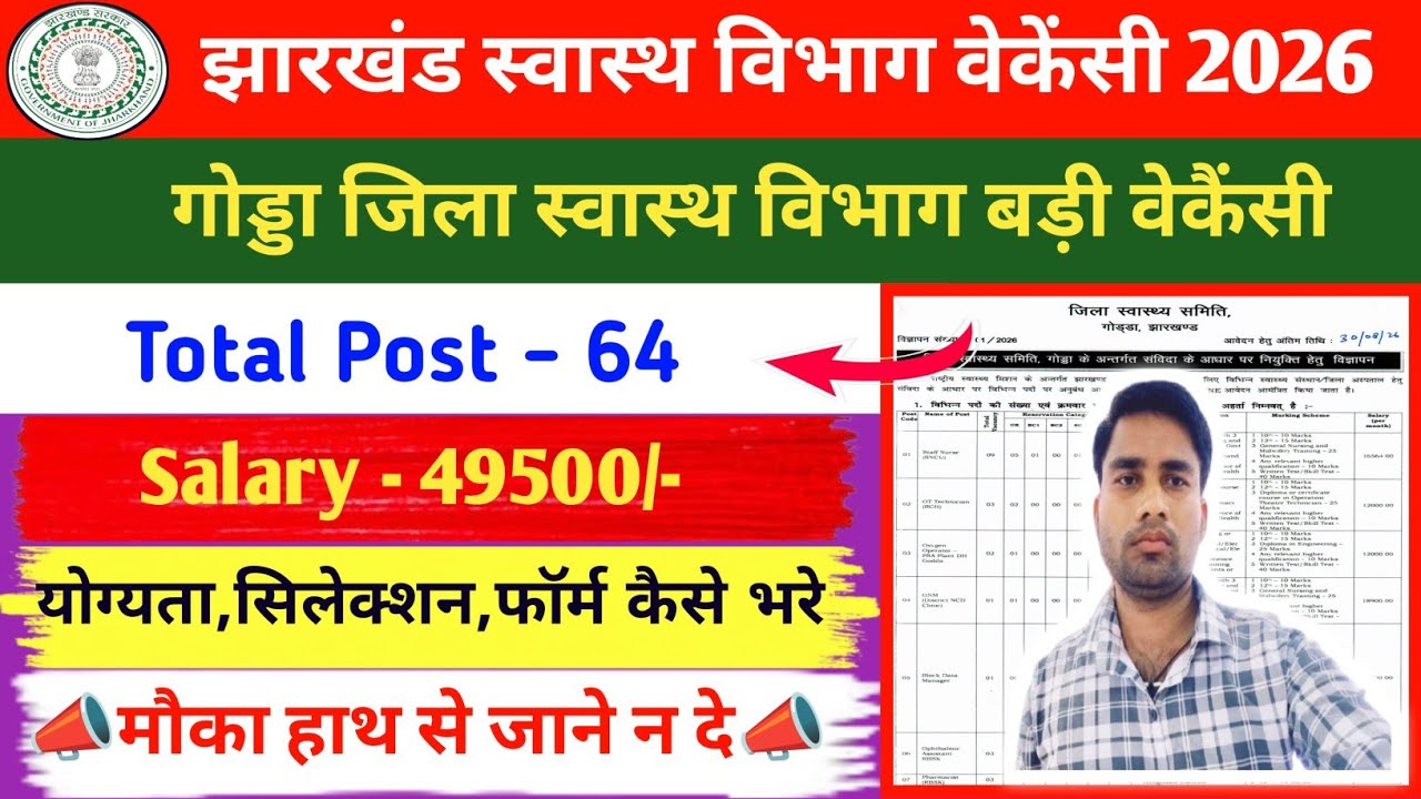 Jharkhand Swasth Vibhag Vacancy 2026 | Godda Sader Hospital Bahali | Total Post-64 | Salary- 49500/-
