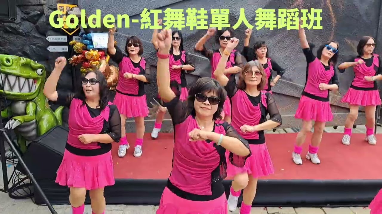 紅舞鞋單人舞蹈班 在 彰化縣 員林市 百果山探索樂園 115.1.16