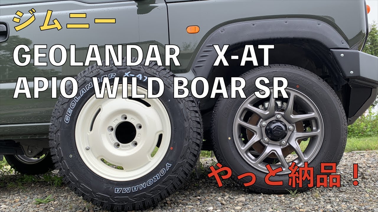 017ジムニーJB64 ジオランダーX-AT  APIO ワイルドボア　やっと入れました
