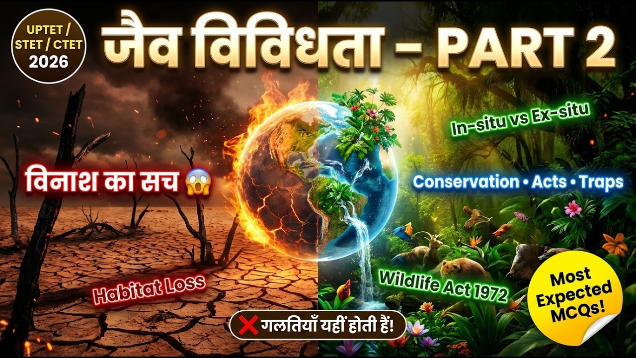 UPTET / STET / CTET 2026 🔥 | जैव विविधता (Biodiversity) PART 2 | Conservation • Acts • Exam Traps