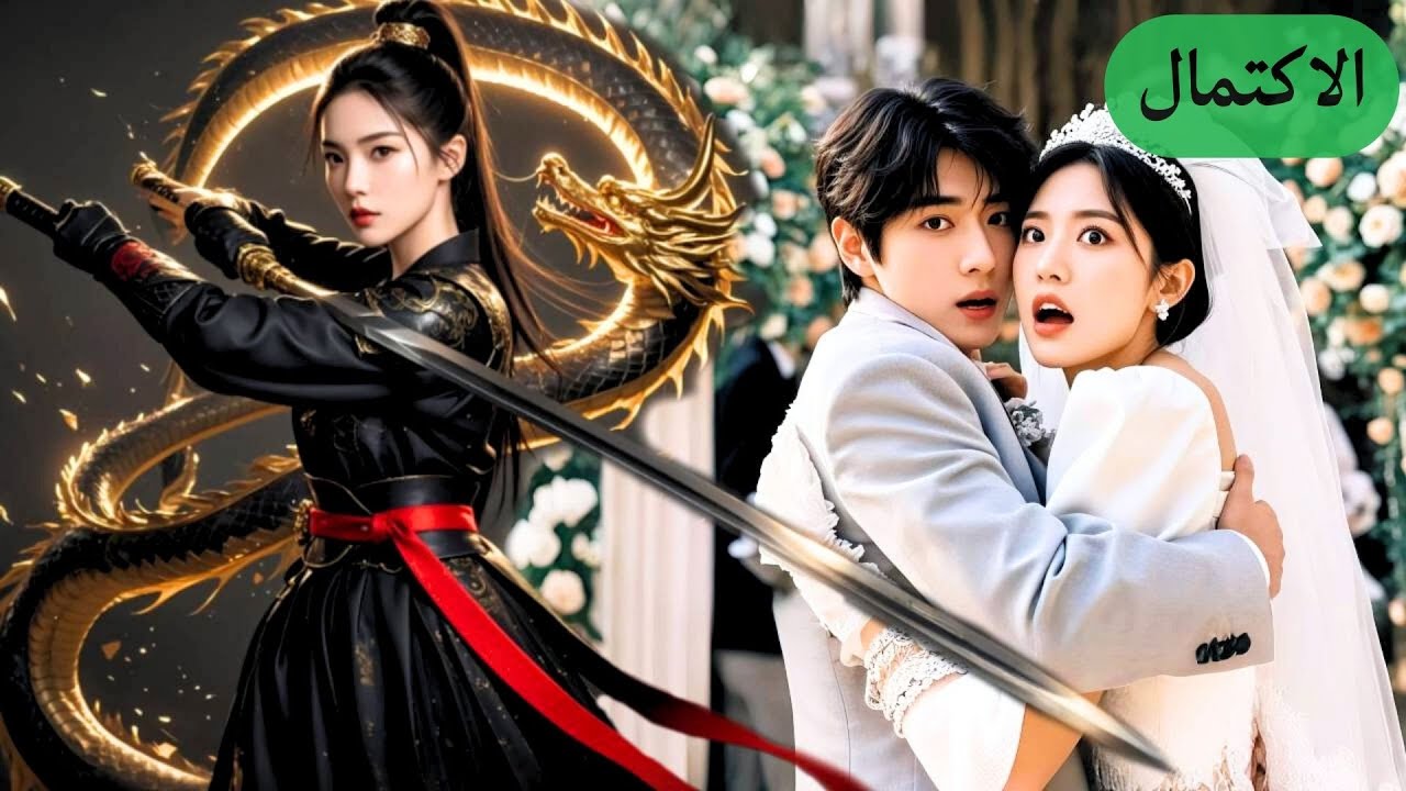 🔥 لأجل سرقة حياتي، دفعتني أختي غير الشقيقة من الجرف! لكنها لم تتوقع أن أعود لعرسها للانتقام!