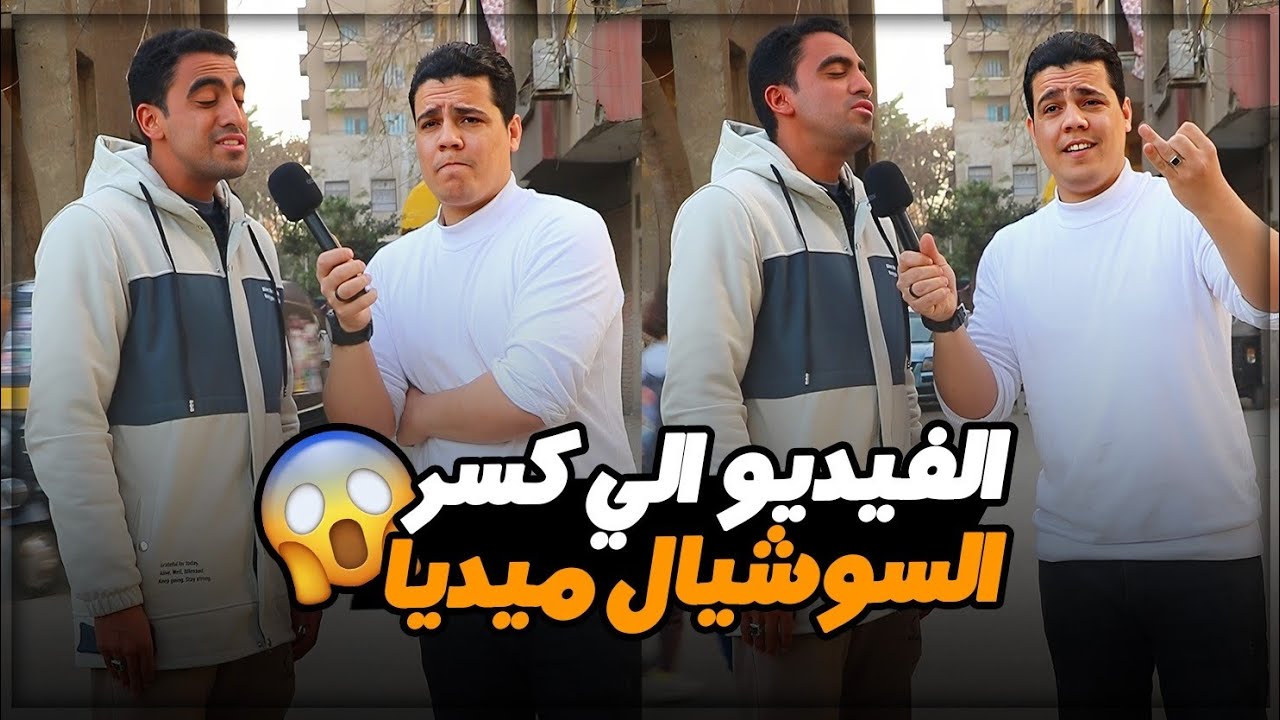 محمود سرحان لم الشارع كله عيلنا ‼️😱 تقليد أشهر قراء في العالم