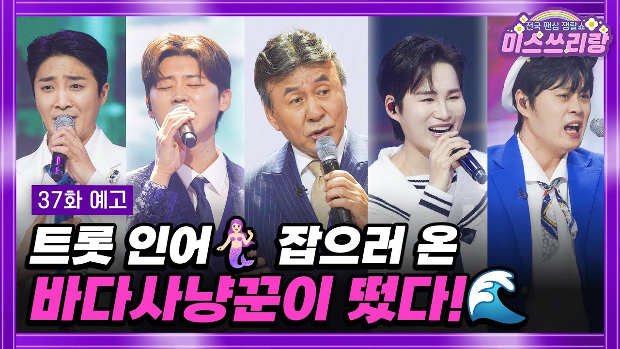 미스쓰리랑 37회 예고_TV CHOSUN_1월 22일