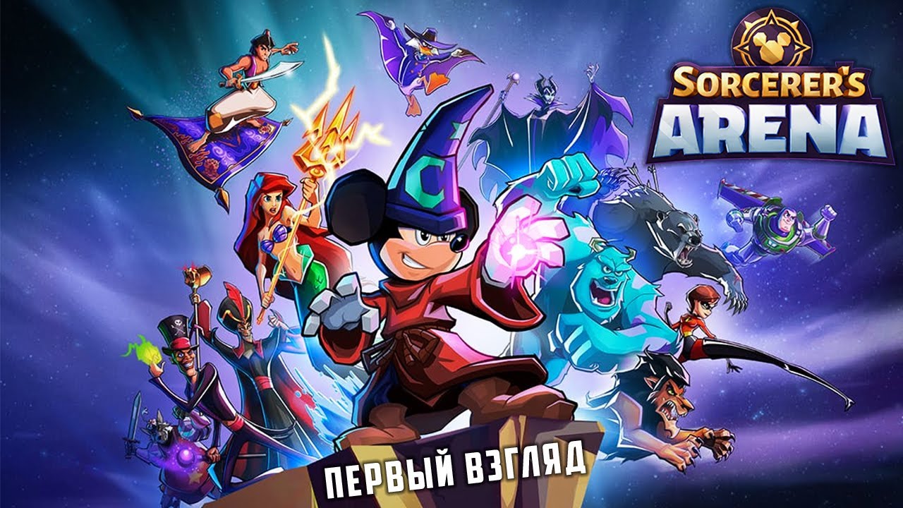 Disney Sorcerer's Arena - Первый взгляд. Мобильная РПГ с героями Дисней (ios)