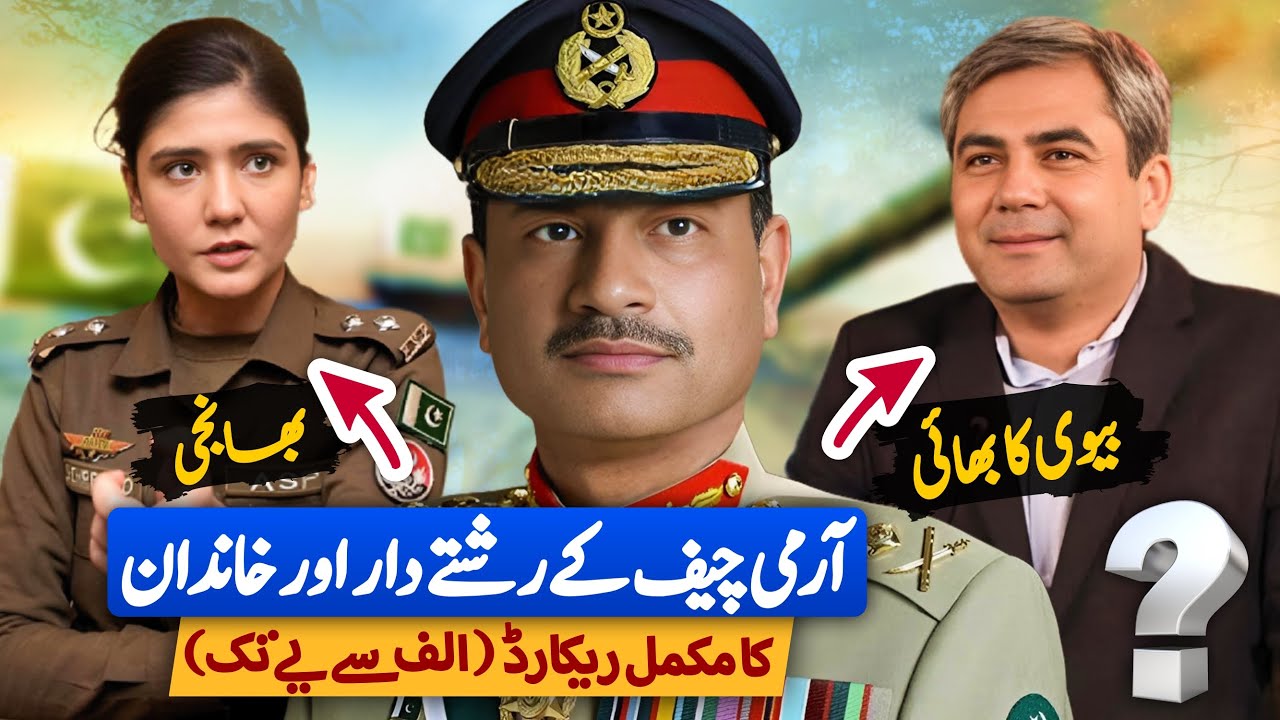 General Asim Munir relative of Mohsin Naqvi  & ASP Sheharbano Naqvi| COAS Asim Munir Wife Irum Naqvi
