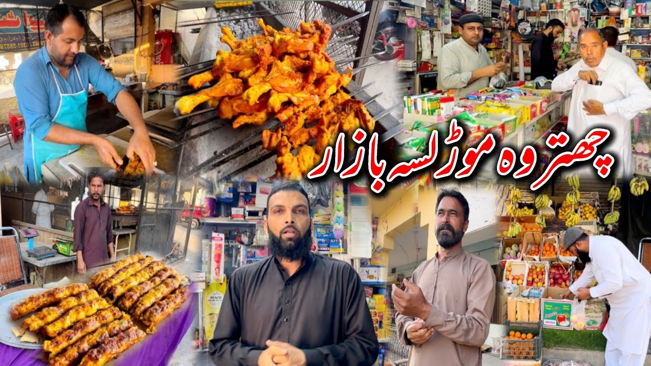 10th Roza | Chattroh Mor Lassa Bazar Ki Ronqain | Chattroh Dadyal AJK || 