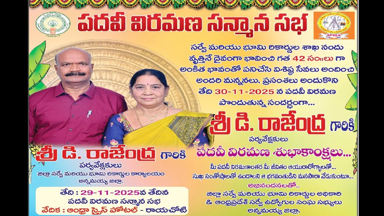 శ్రీ డి రాజేంద్ర గారి పదవి విరమణ సన్మాన సభ 29.11.2025,Part-2