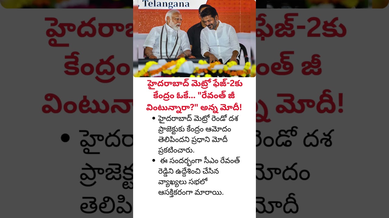 Centre Approves Hyderabad Metro Phase-2, PM Modi Mentions Revanth Reddy #trendingnow #shorts #viral