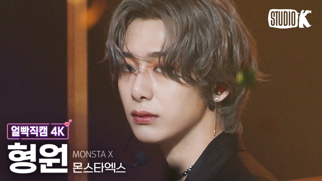 [얼빡직캠 4K] 몬스타엑스 형원 'LOVE' (MONSTA X HYUNGWON Facecam) @뮤직뱅크(Music Bank) 220506