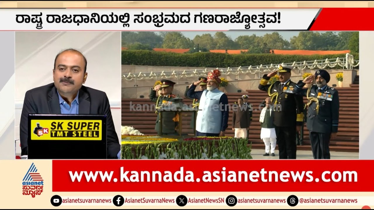 ದೆಹಲಿಯಲ್ಲಿ 77ನೇ ಗಣರಾಜ್ಯೋತ್ಸವದ ವೈಭವ | 77th Republic Day Celebrations | Suvarna News Hour