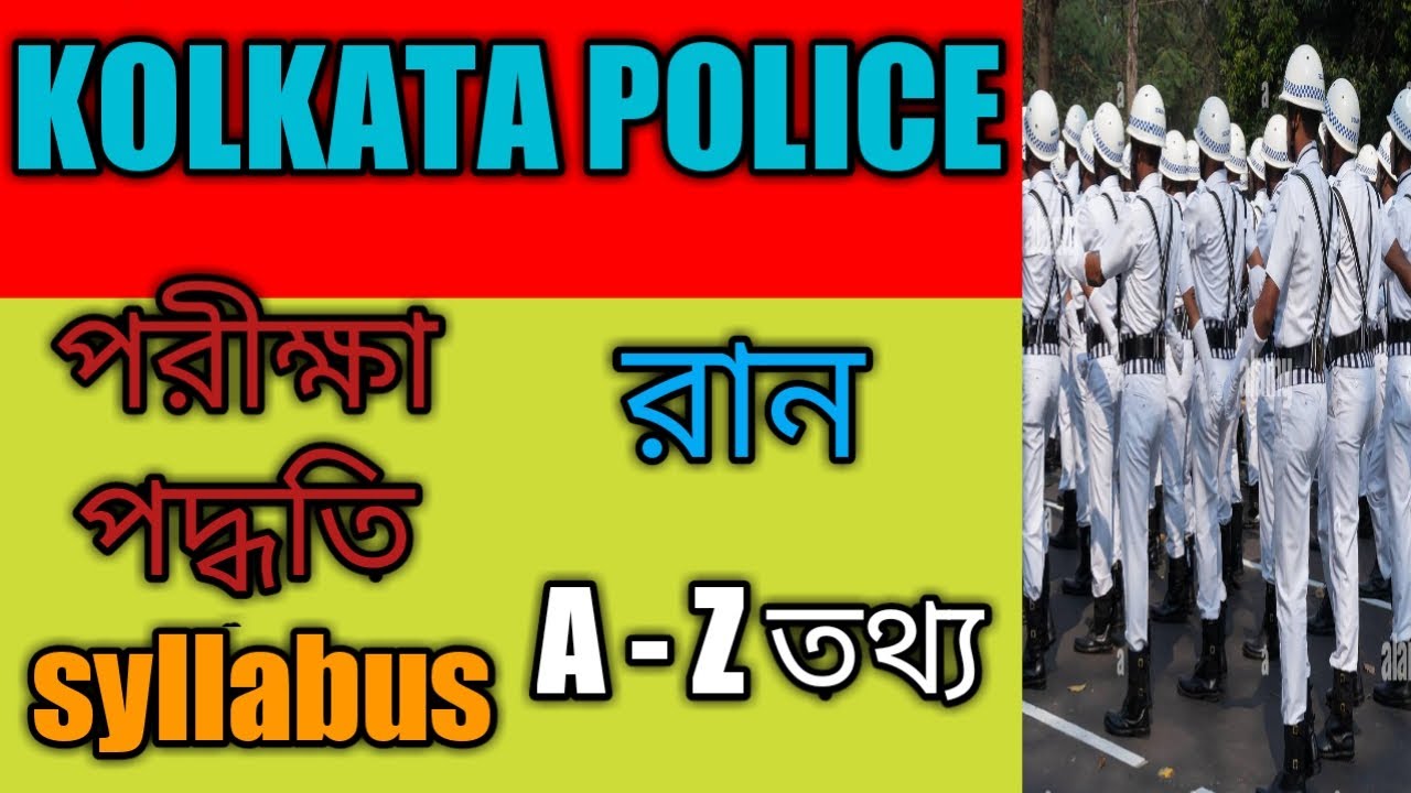 Kolkata Police Constable , Kolkata Police , Kolkata Police job Full Details In Bengali