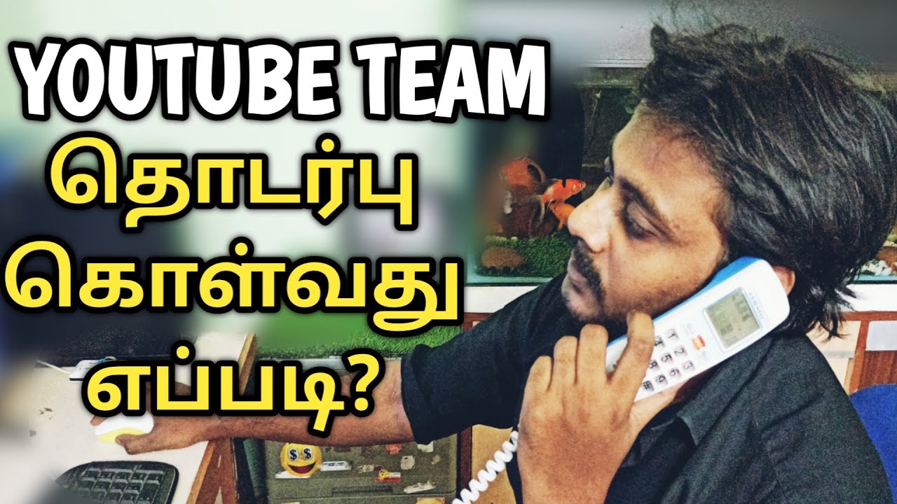 Youtube Customer Careஐ தொடர்பு கொள்வது எப்படி?How To Contact Youtube Team | BabaRK Tech