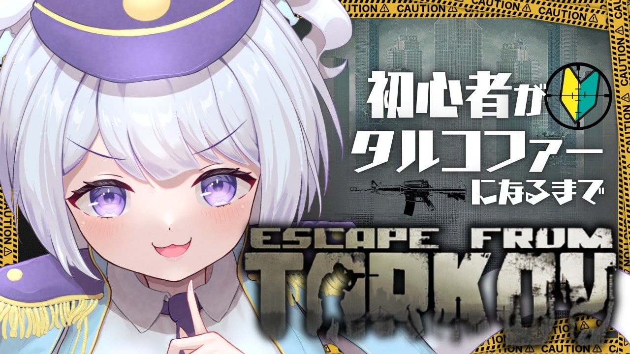 【 #Escape from Tarkov 】 PVP/Lv.40/　#47【 #Vtuber /猫羽ころん】