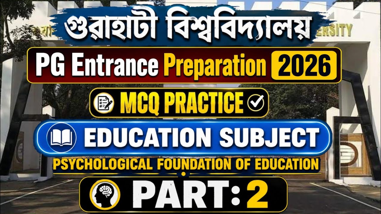 Gauhati University PG Entrance 2026 | GU PG entrance 2026 | Guwahati university MA entrance 2026