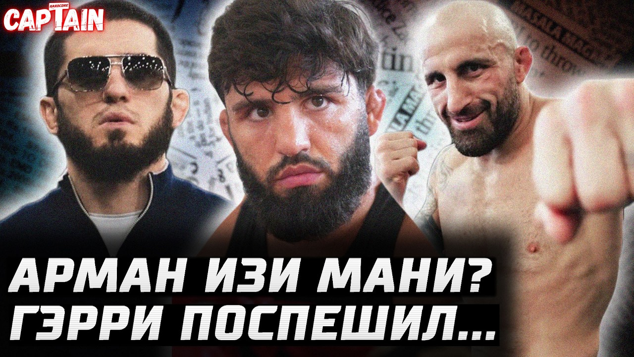 Царукян или Руффи за пояс? Гэрри поторопился. Топурия зол? Волкановски vs Евлоев. Конор операция