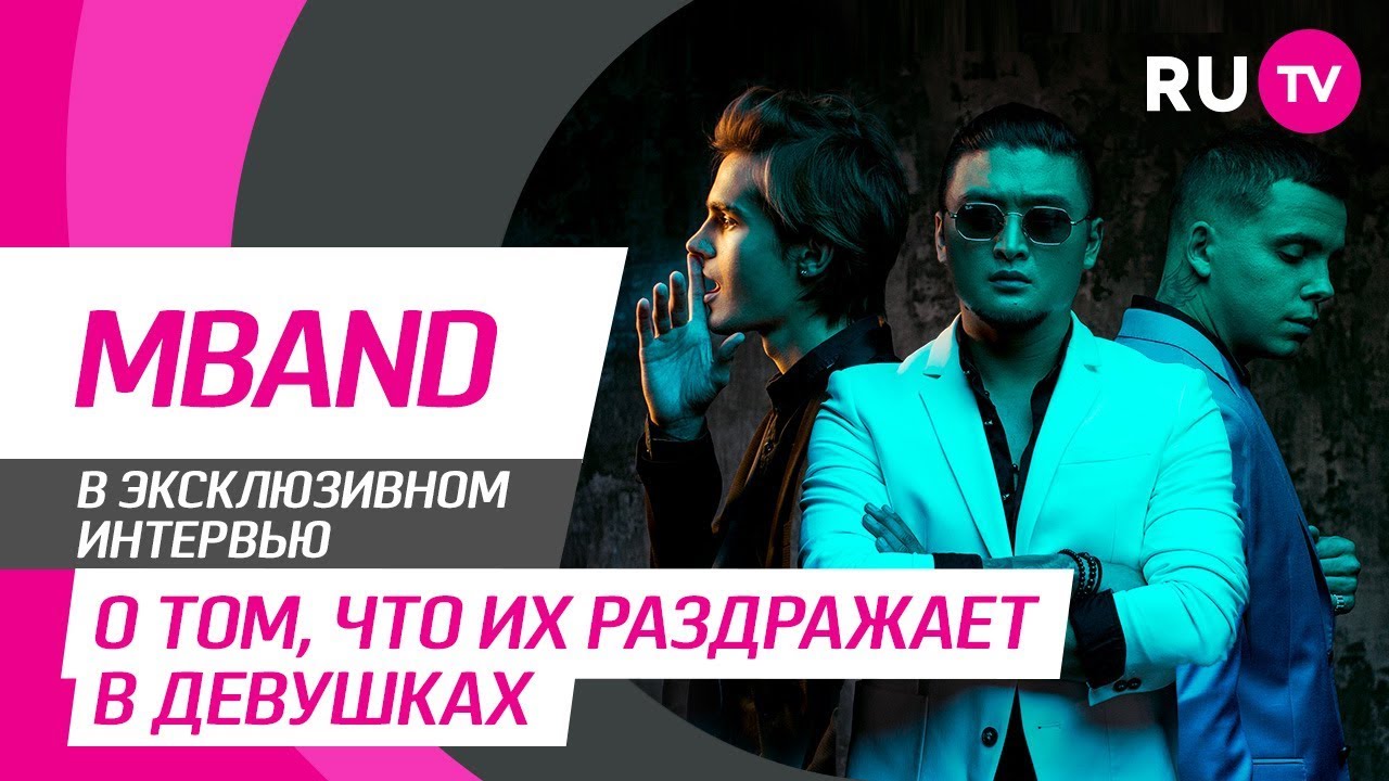 Тема. MBAND