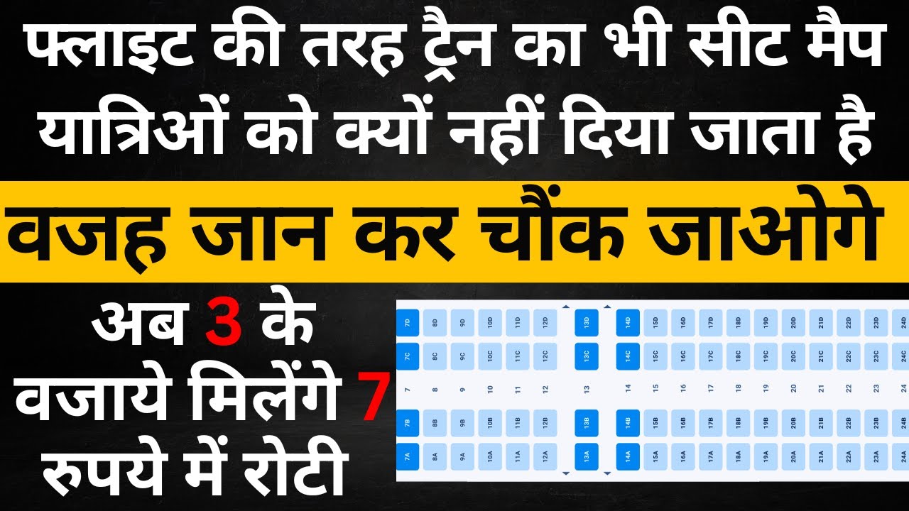train seat selection by passenger || rail food price hikes || railway new rule || general coach
