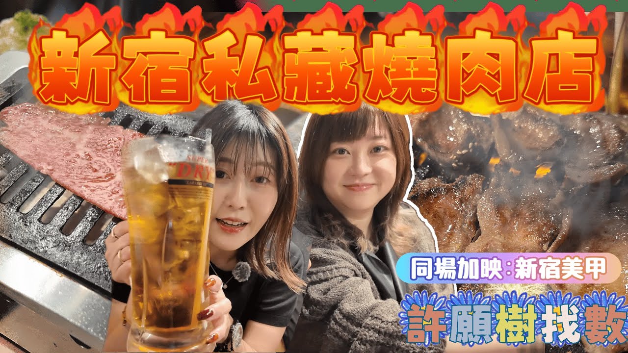Boxing Day請拆禮物！為了達成觀眾願望... 我帶花菇去食「不能公開」的神秘燒肉？｜ 熱菇許願樹找數真漢子💪｜ 公開我的新宿美甲店💅 ｜ (想知燒肉地址要 DM 🤫)@日本菇菇菇 JAPAN GoGoGo