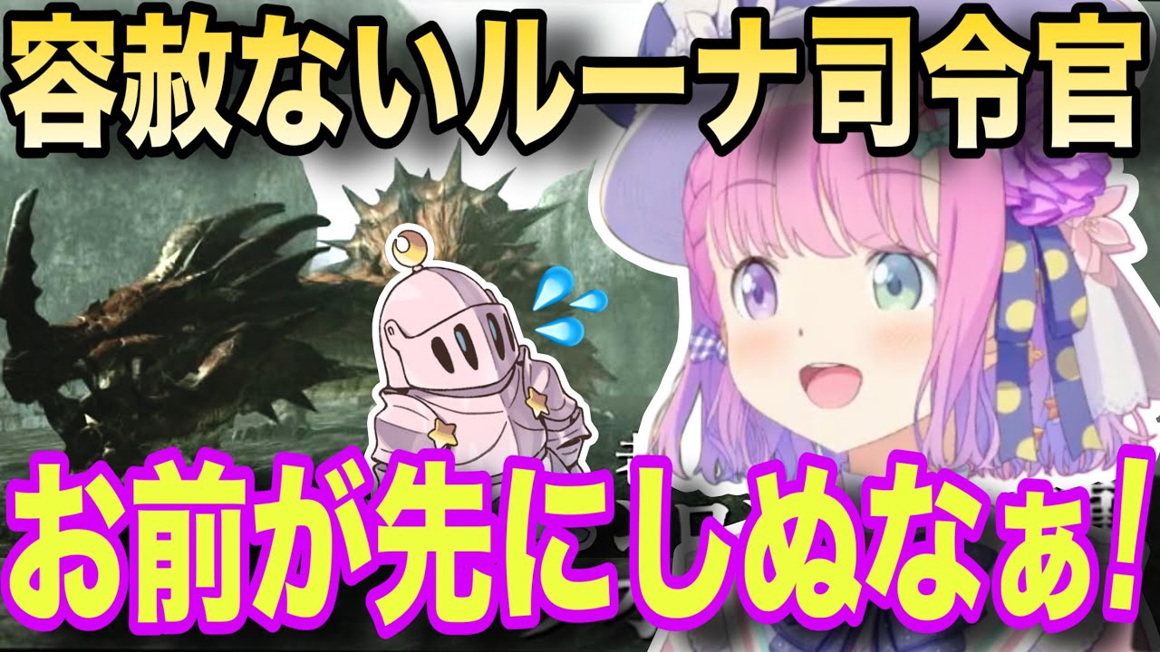 歴戦ルーナイトを従えて、容赦ない指示を出すルーナ姫【ホロライブ/姫森ルーナ/切り抜き】