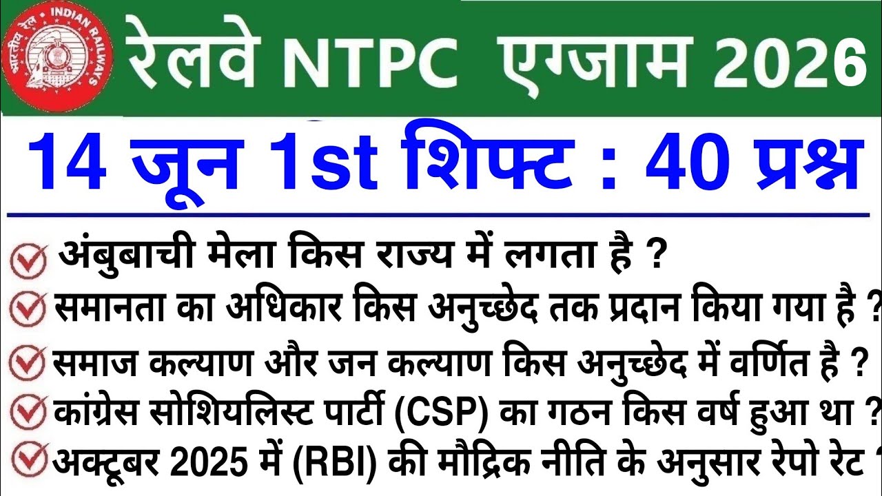 RRB NTPC Review 1st Shift 14 June 2026 | RRB  NTPC Exam Analysis today | RRB NTPC Exam Analysis 2026