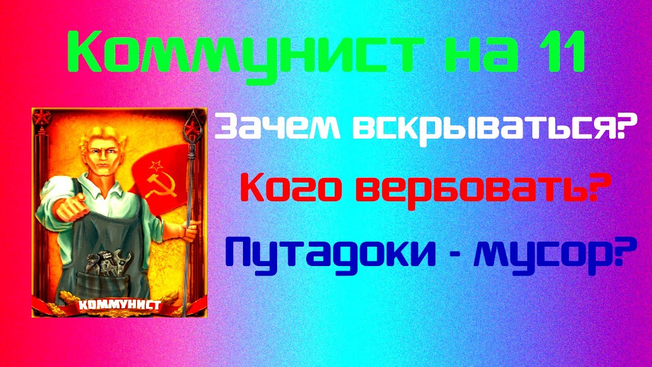 КАК ВЫИГРАТЬ ЗА КОММУНИСТА В МАФИИ ОНЛАЙН? ЧИТАМИ БОТНУТЬ МАФА